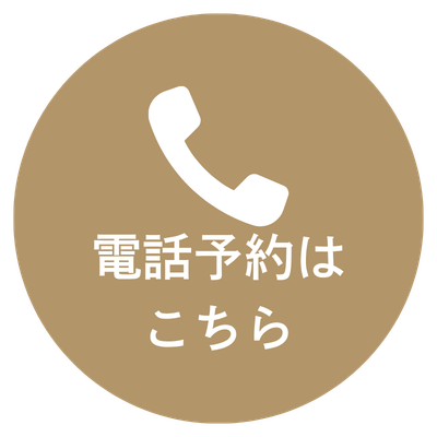 電話予約
