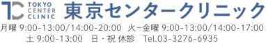東京センタークリニック