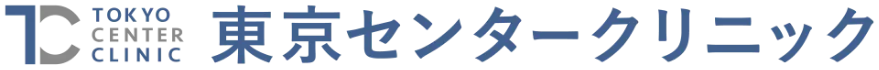 東京センタークリニックコラム
