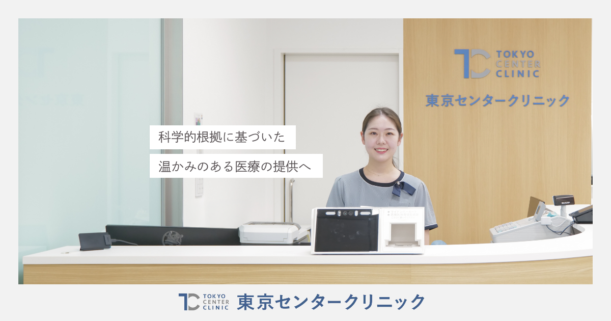 東京センタークリニック | 日本橋の内科・皮膚科・自費診療（予防接種